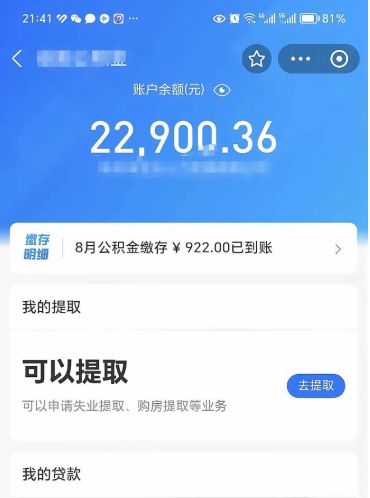 赣州公积金存多少可以取出来（公积金存多少可以用）